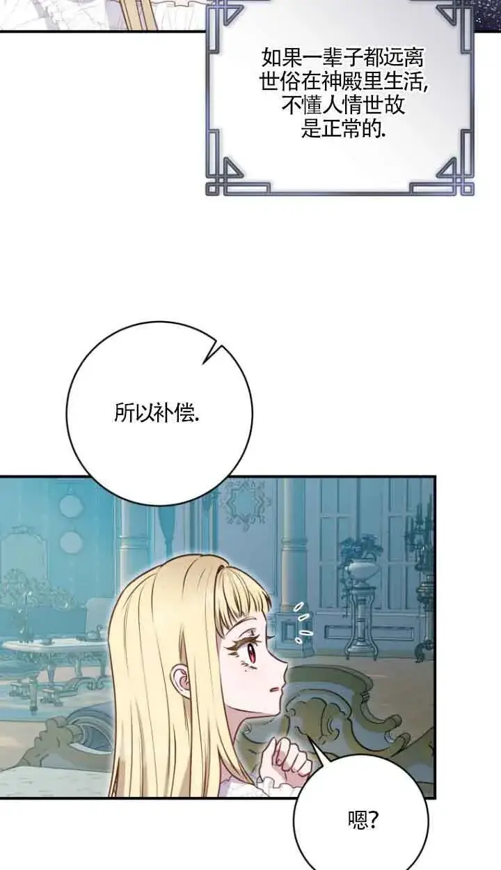 《黑幕的晚年好运势》第08话图22