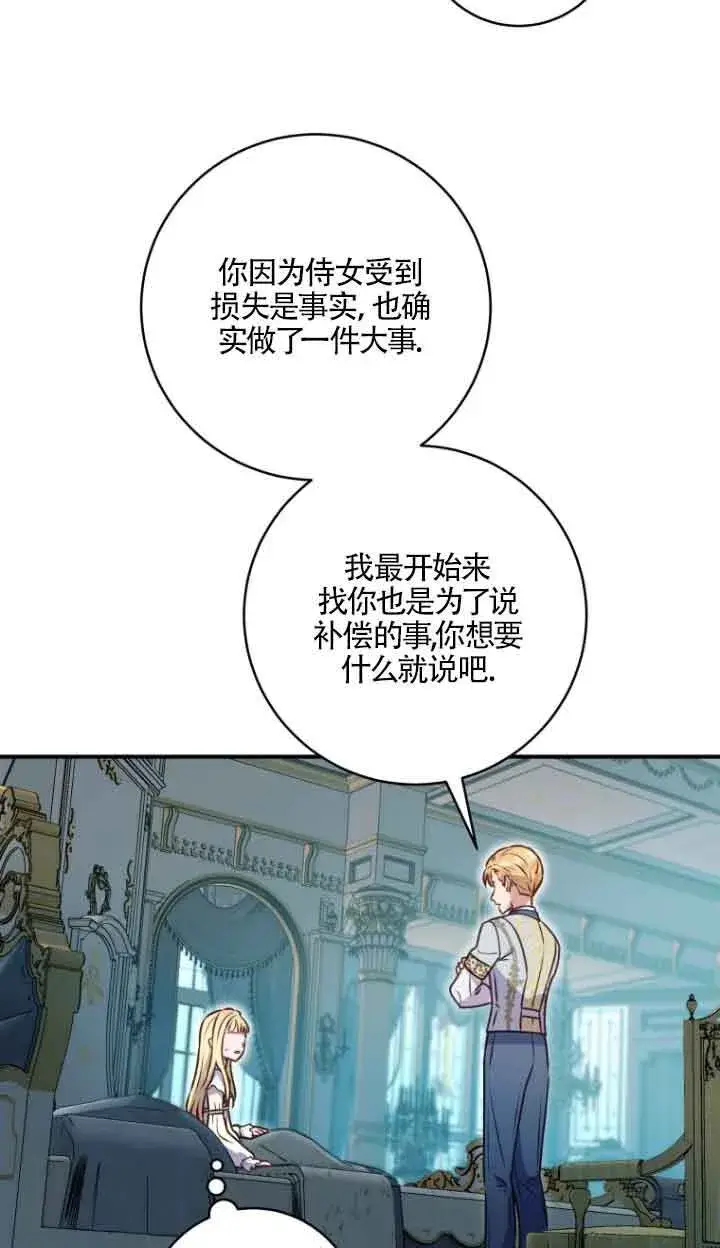 《黑幕的晚年好运势》第08话图23