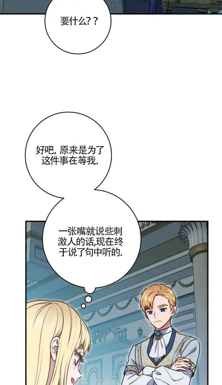 《黑幕的晚年好运势》第08话图24