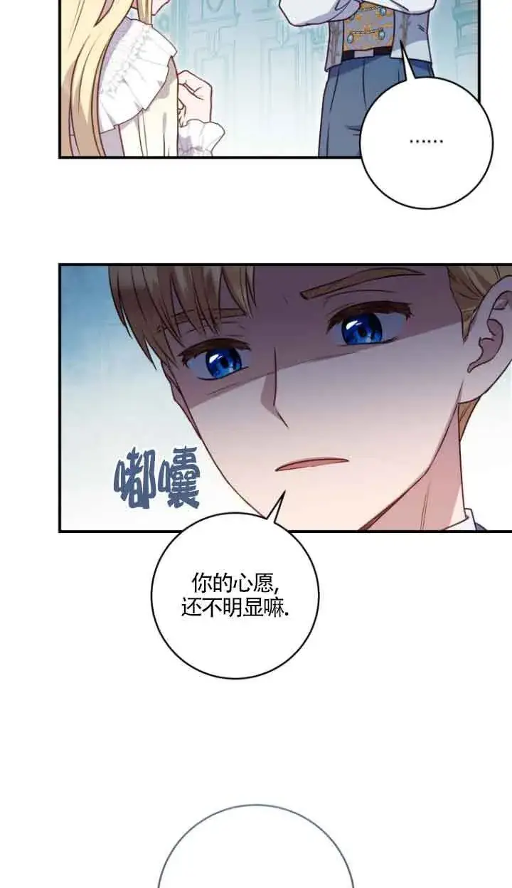 《黑幕的晚年好运势》第08话图25