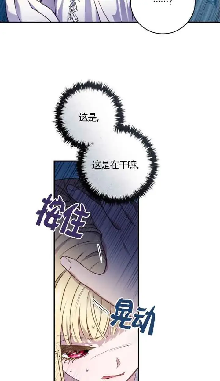 《黑幕的晚年好运势》第08话图27