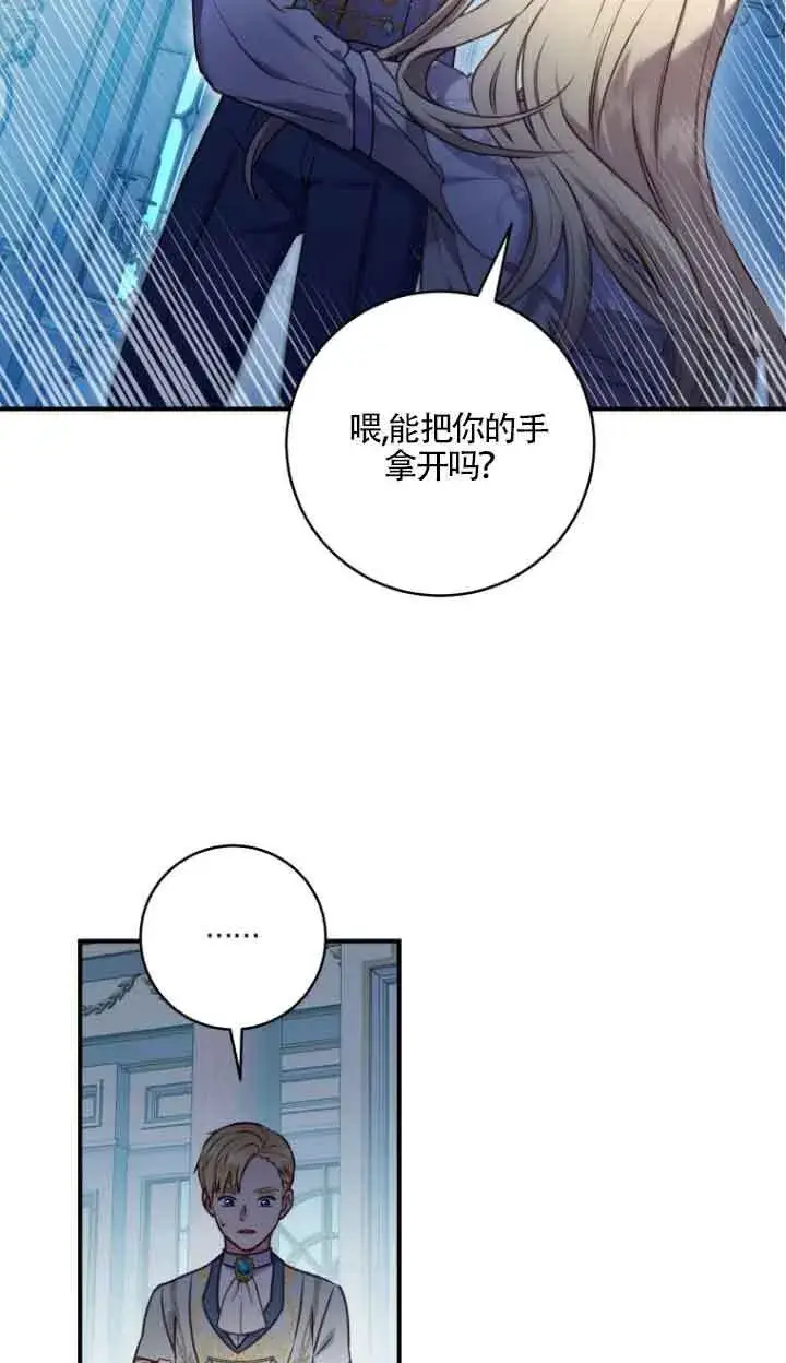 《黑幕的晚年好运势》第08话图29