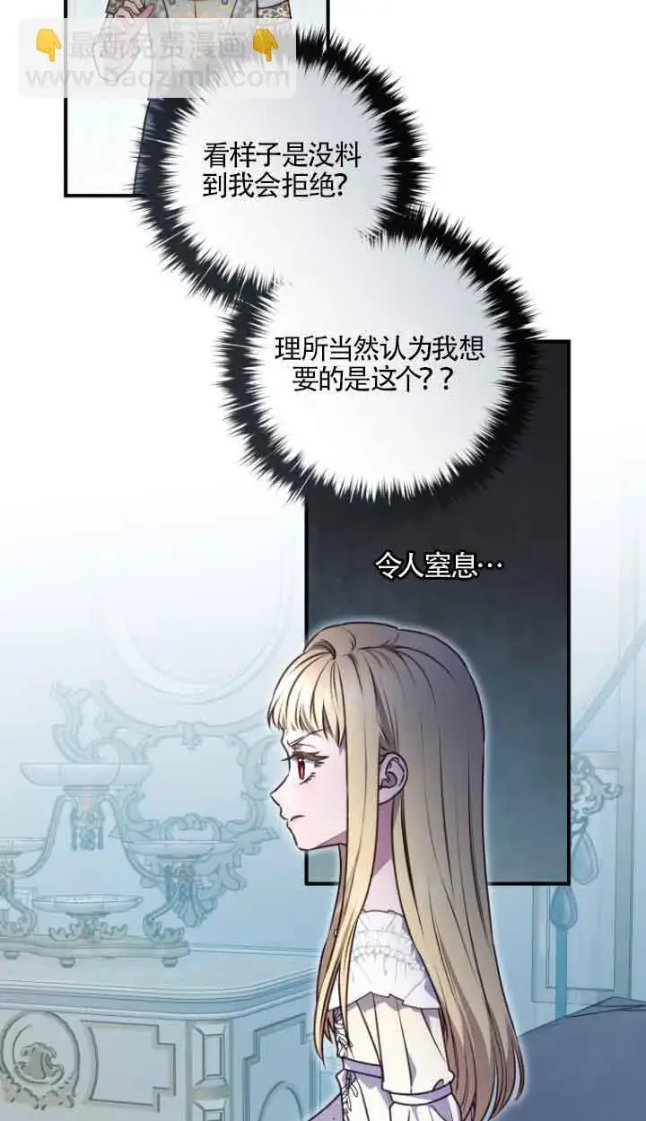 《黑幕的晚年好运势》第08话图30