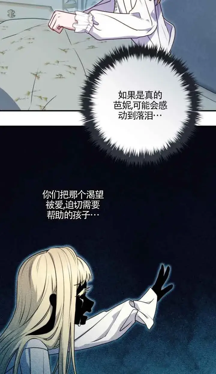 《黑幕的晚年好运势》第08话图31