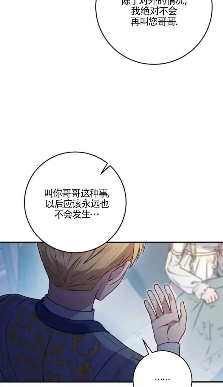 《黑幕的晚年好运势》第08话图35