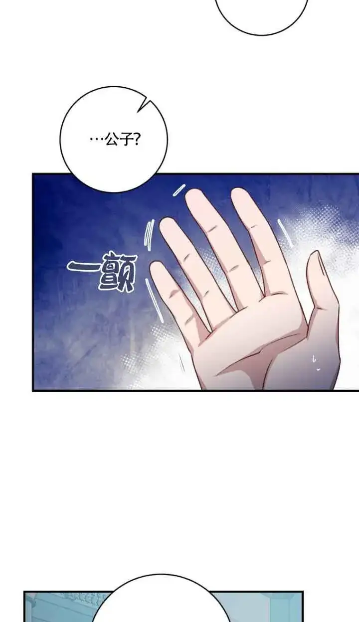 《黑幕的晚年好运势》第08话图36
