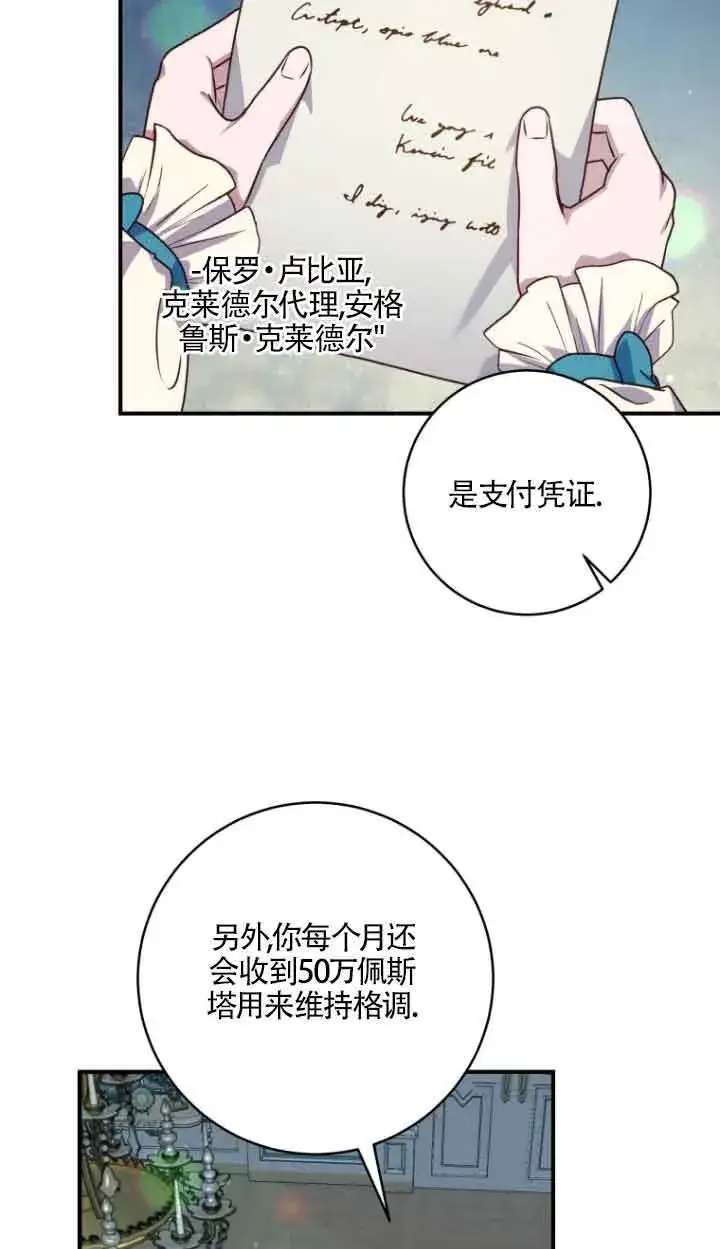 《黑幕的晚年好运势》第08话图42