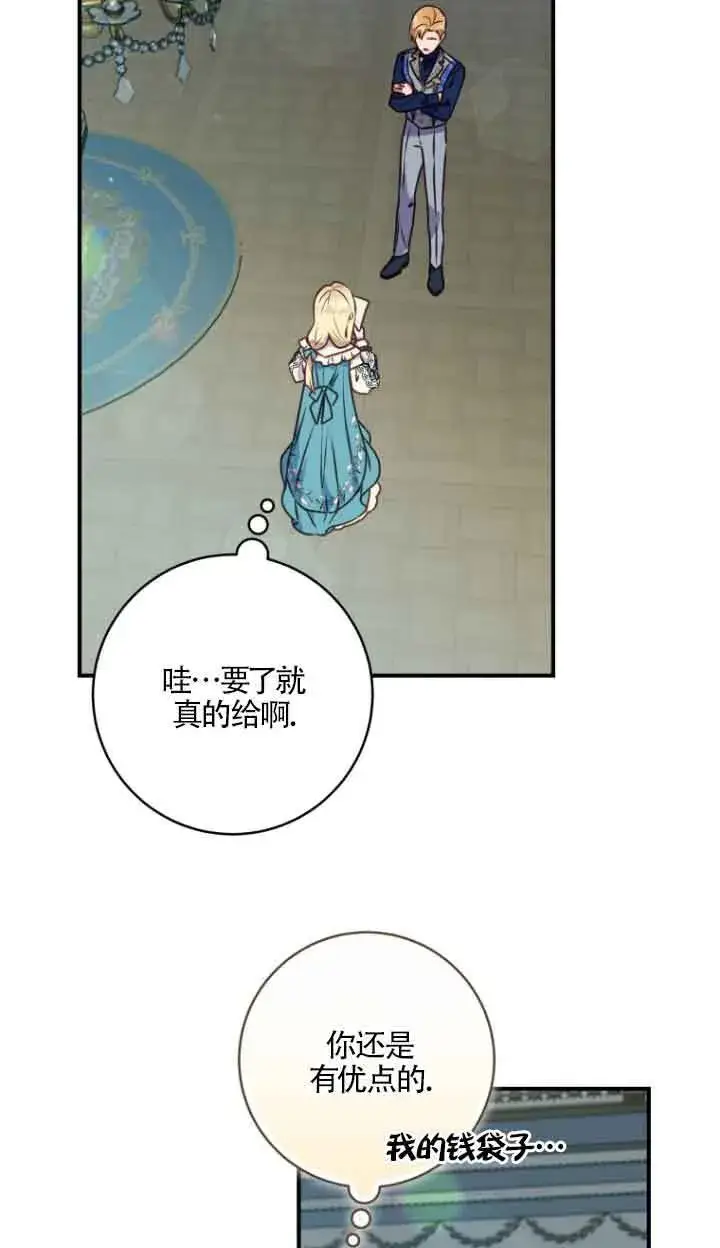 《黑幕的晚年好运势》第08话图43