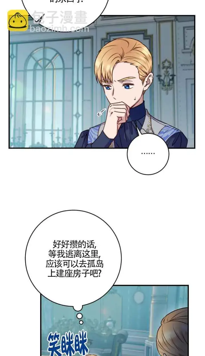 《黑幕的晚年好运势》第08话图45