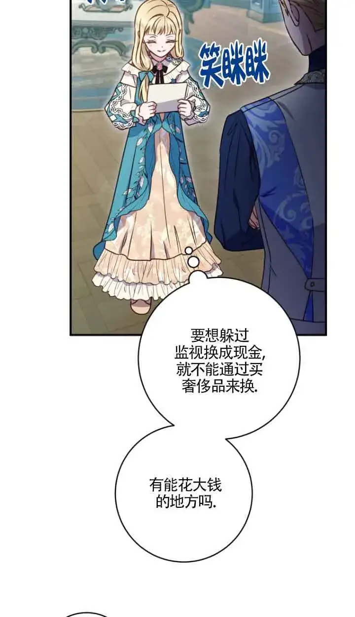 《黑幕的晚年好运势》第08话图46