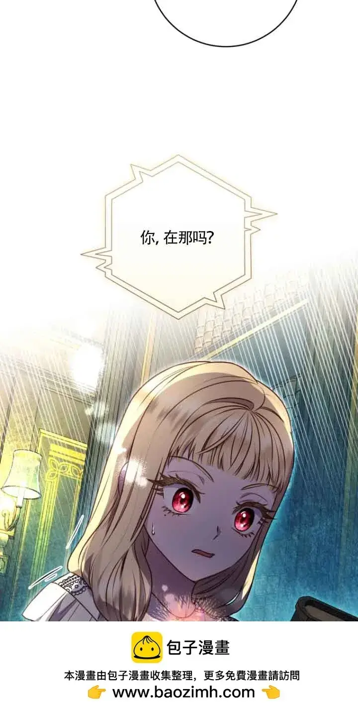 《黑幕的晚年好运势》第08话图57