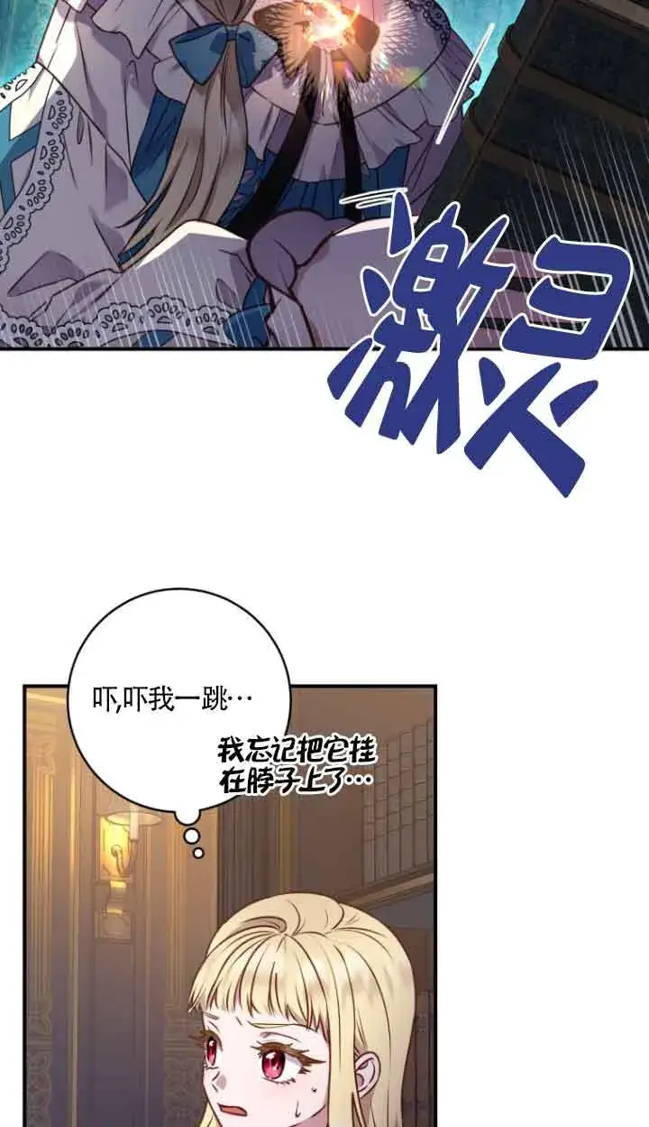 《黑幕的晚年好运势》第08话图58