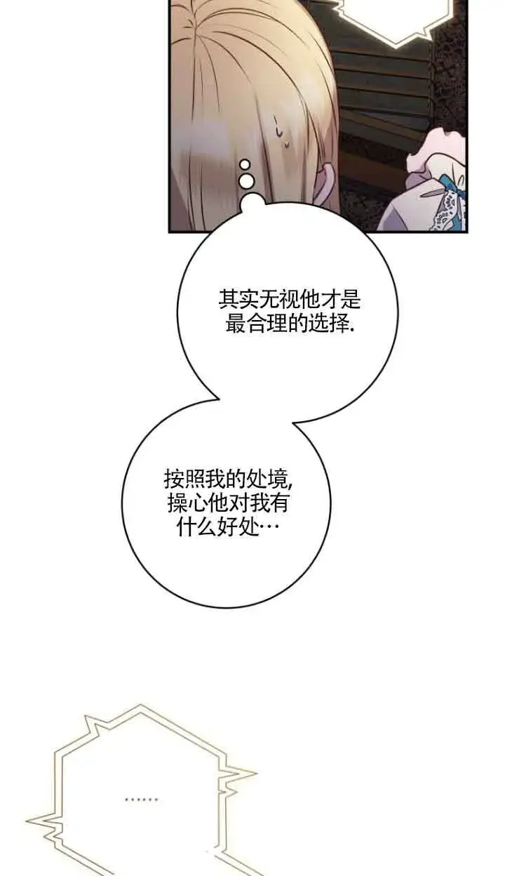 《黑幕的晚年好运势》第08话图60