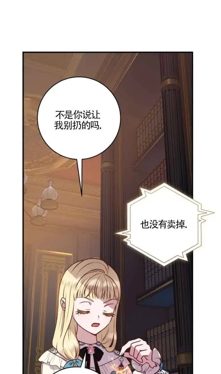 《黑幕的晚年好运势》第08话图63