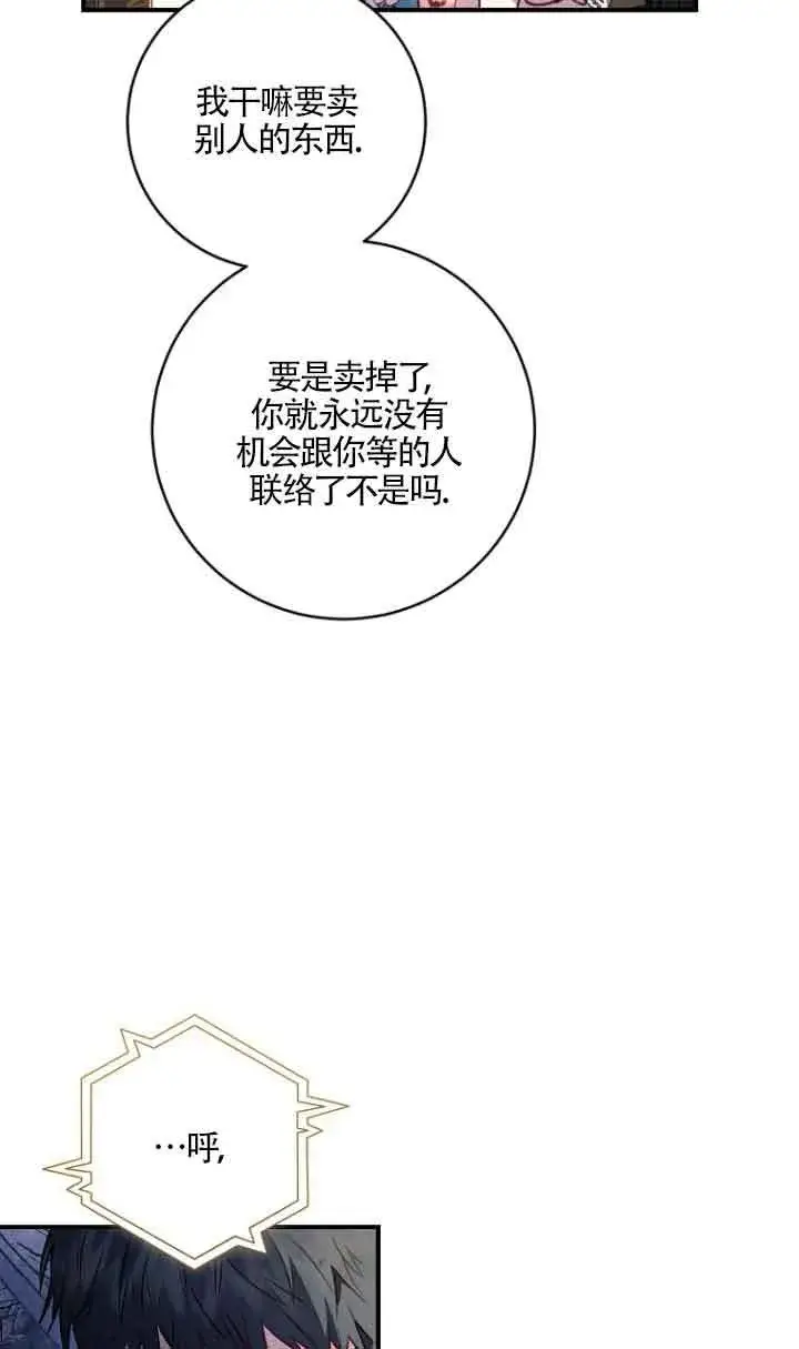 《黑幕的晚年好运势》第08话图64