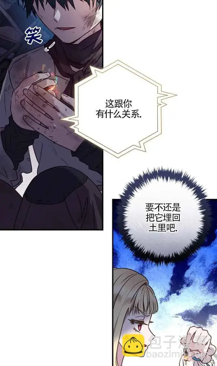 《黑幕的晚年好运势》第08话图65