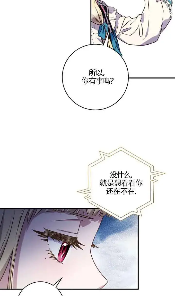 《黑幕的晚年好运势》第08话图66