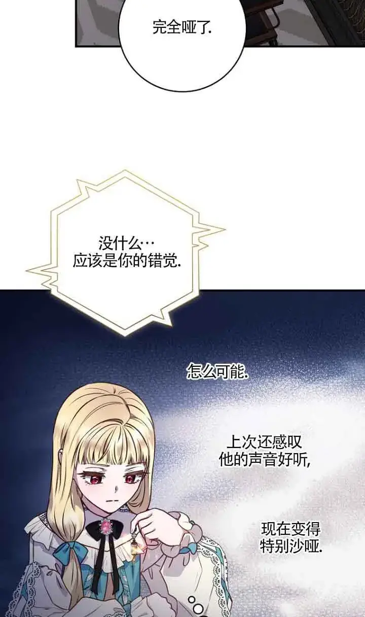 《黑幕的晚年好运势》第08话图68
