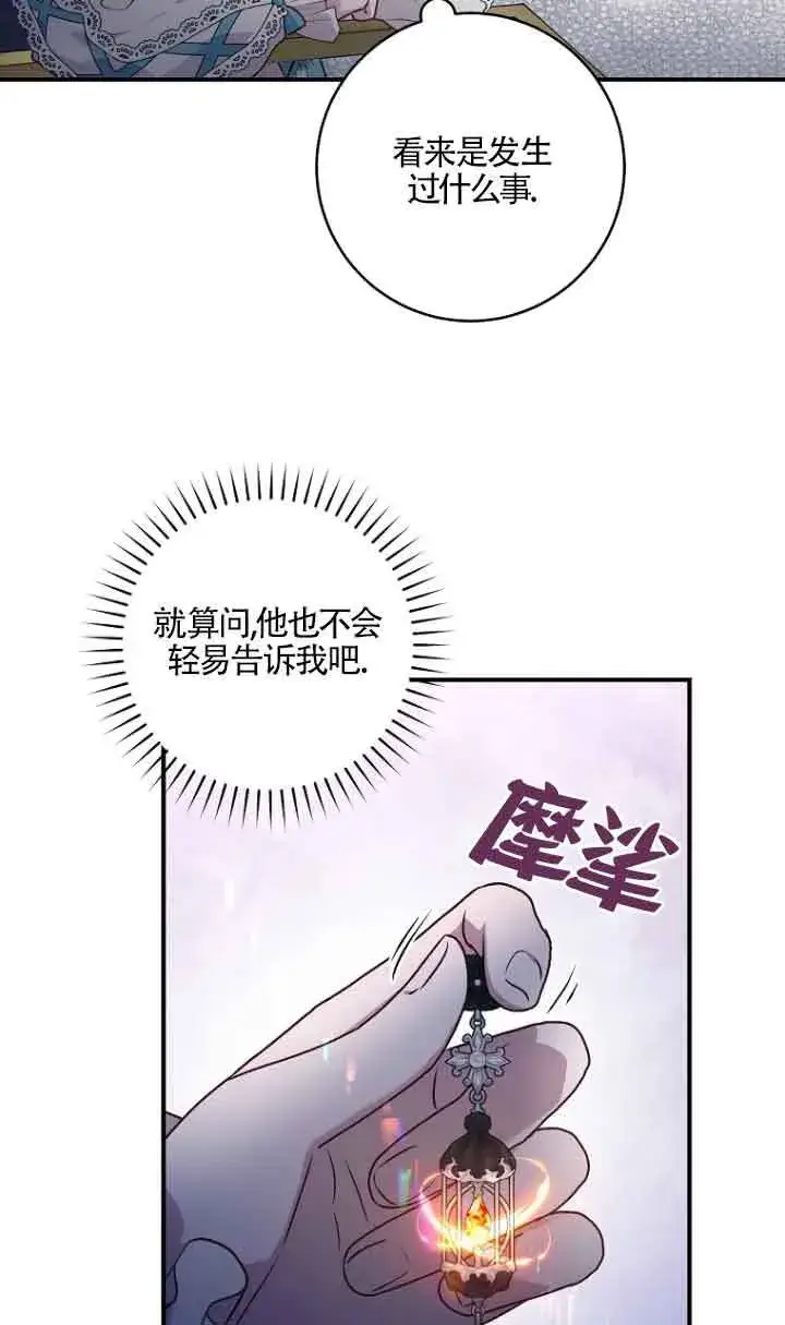 《黑幕的晚年好运势》第08话图69
