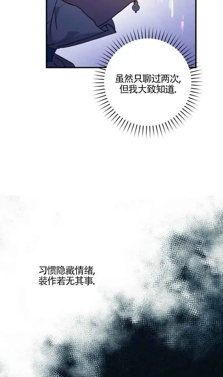《黑幕的晚年好运势》第08话图70