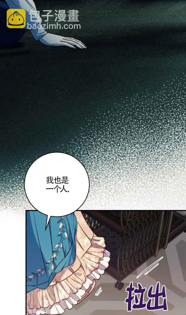 《黑幕的晚年好运势》第08话图73
