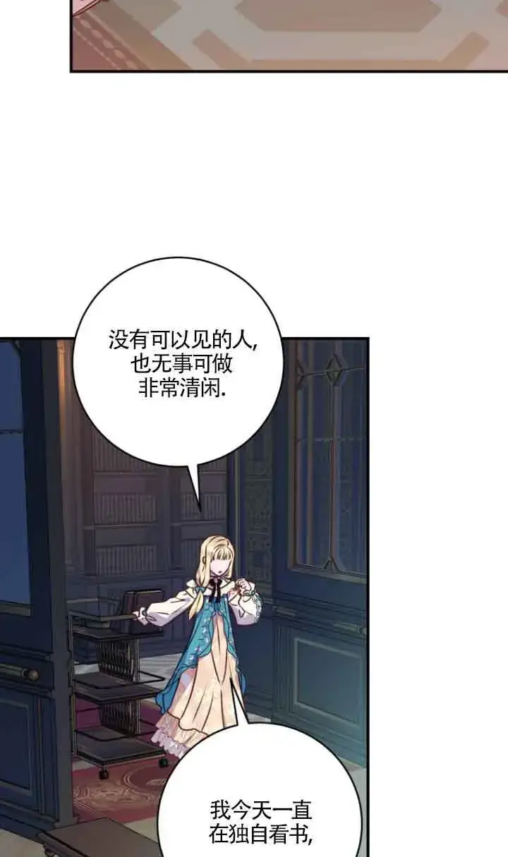 《黑幕的晚年好运势》第08话图74