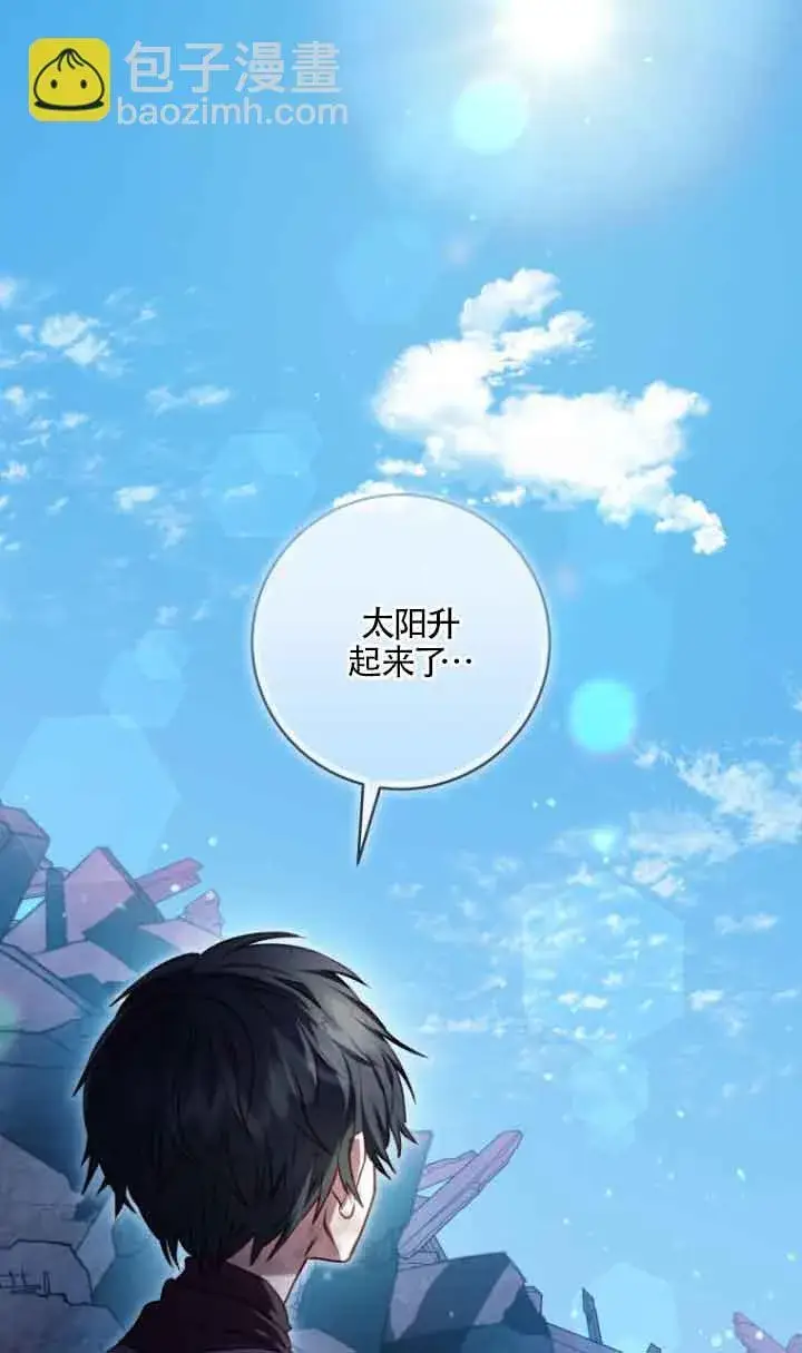 《黑幕的晚年好运势》第08话图79