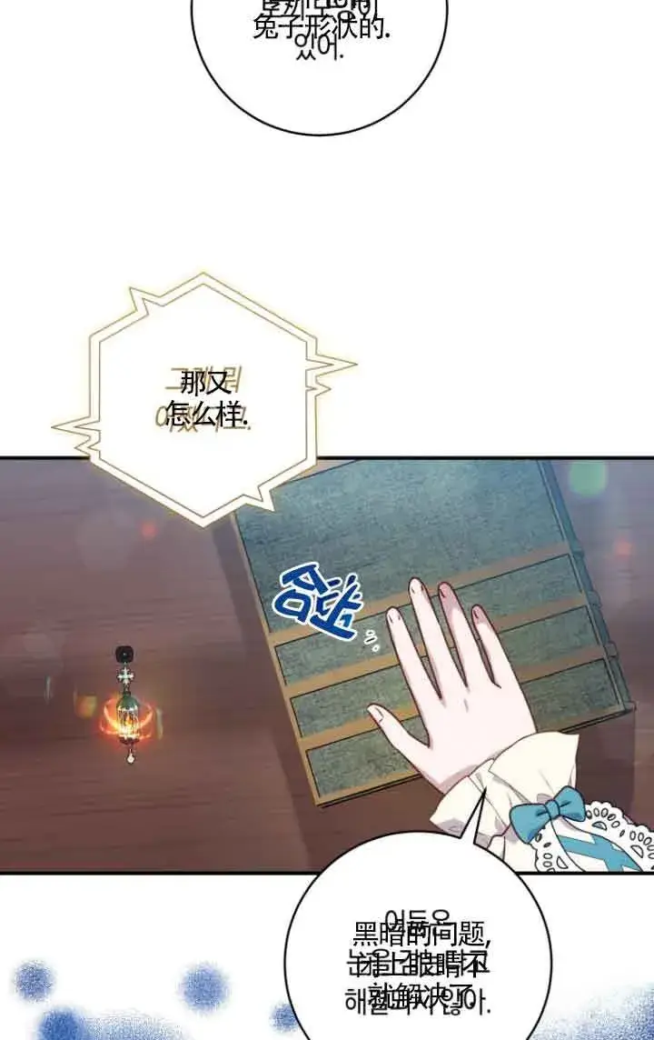 《黑幕的晚年好运势》第09话图17