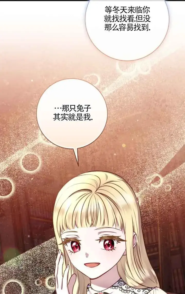 《黑幕的晚年好运势》第09话图23