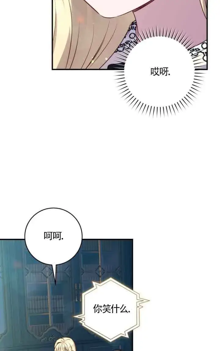 《黑幕的晚年好运势》第09话图26