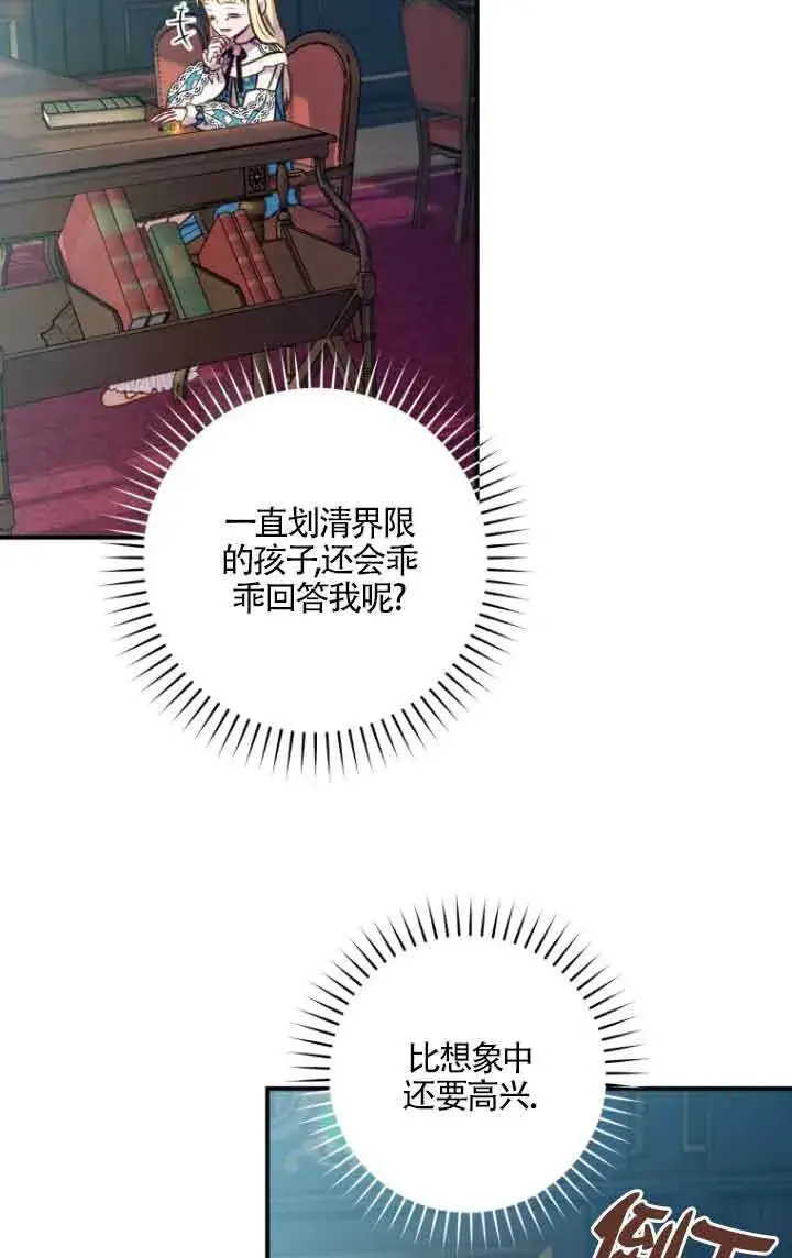 《黑幕的晚年好运势》第09话图27