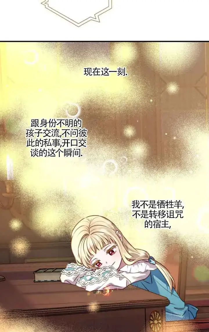 《黑幕的晚年好运势》第09话图29