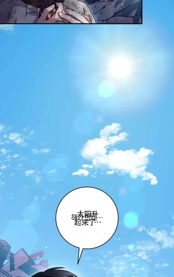 《黑幕的晚年好运势》第09话图3