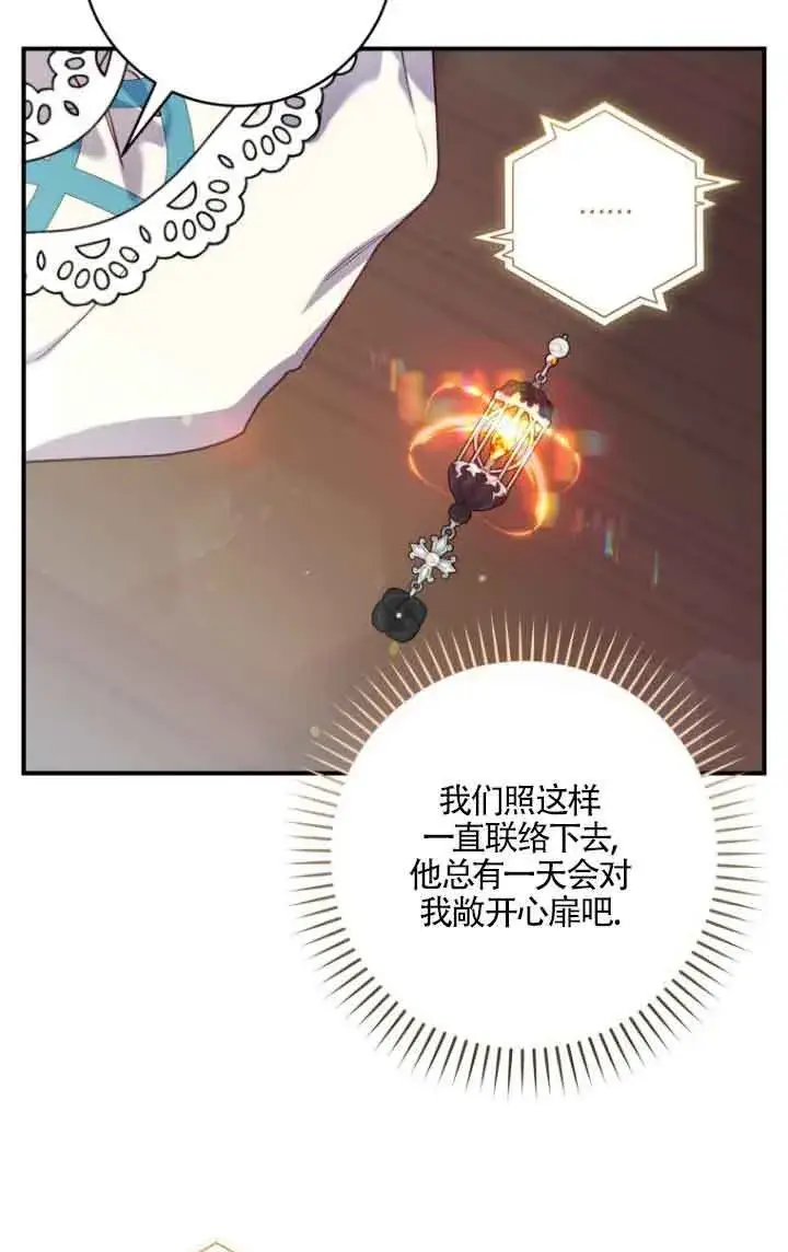 《黑幕的晚年好运势》第09话图32
