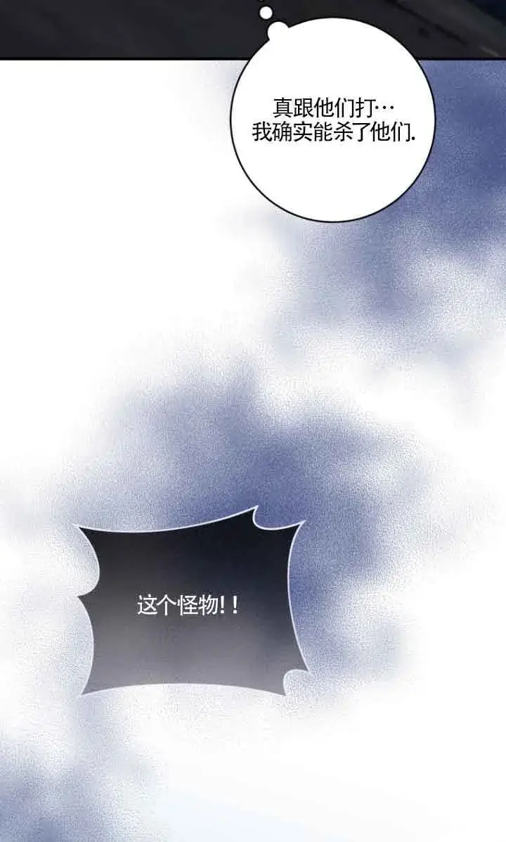 《黑幕的晚年好运势》第09话图46