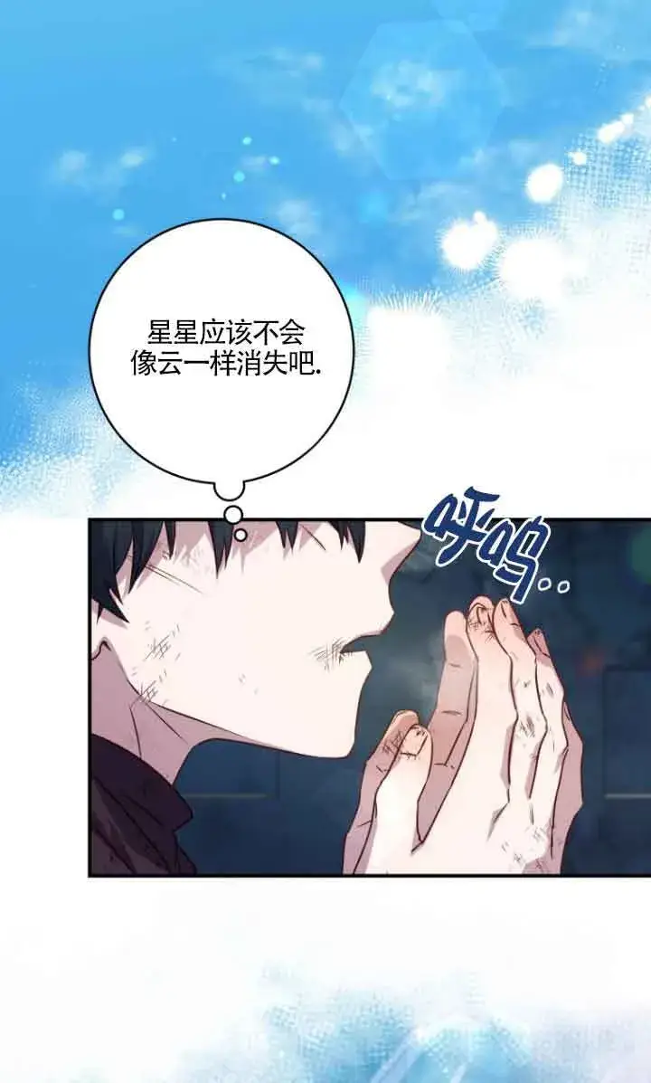 《黑幕的晚年好运势》第09话图54
