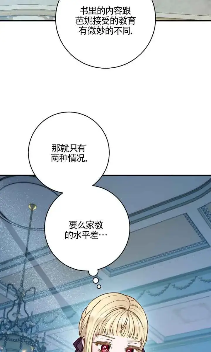 《黑幕的晚年好运势》第09话图59