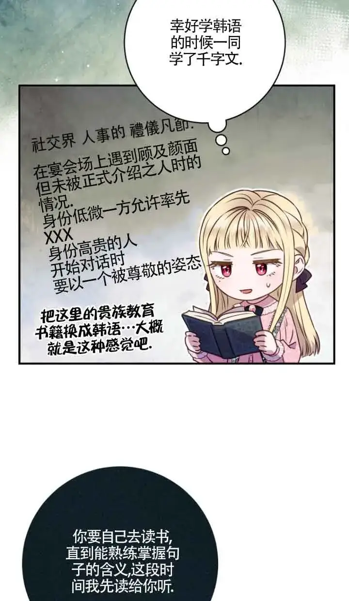 《黑幕的晚年好运势》第09话图67