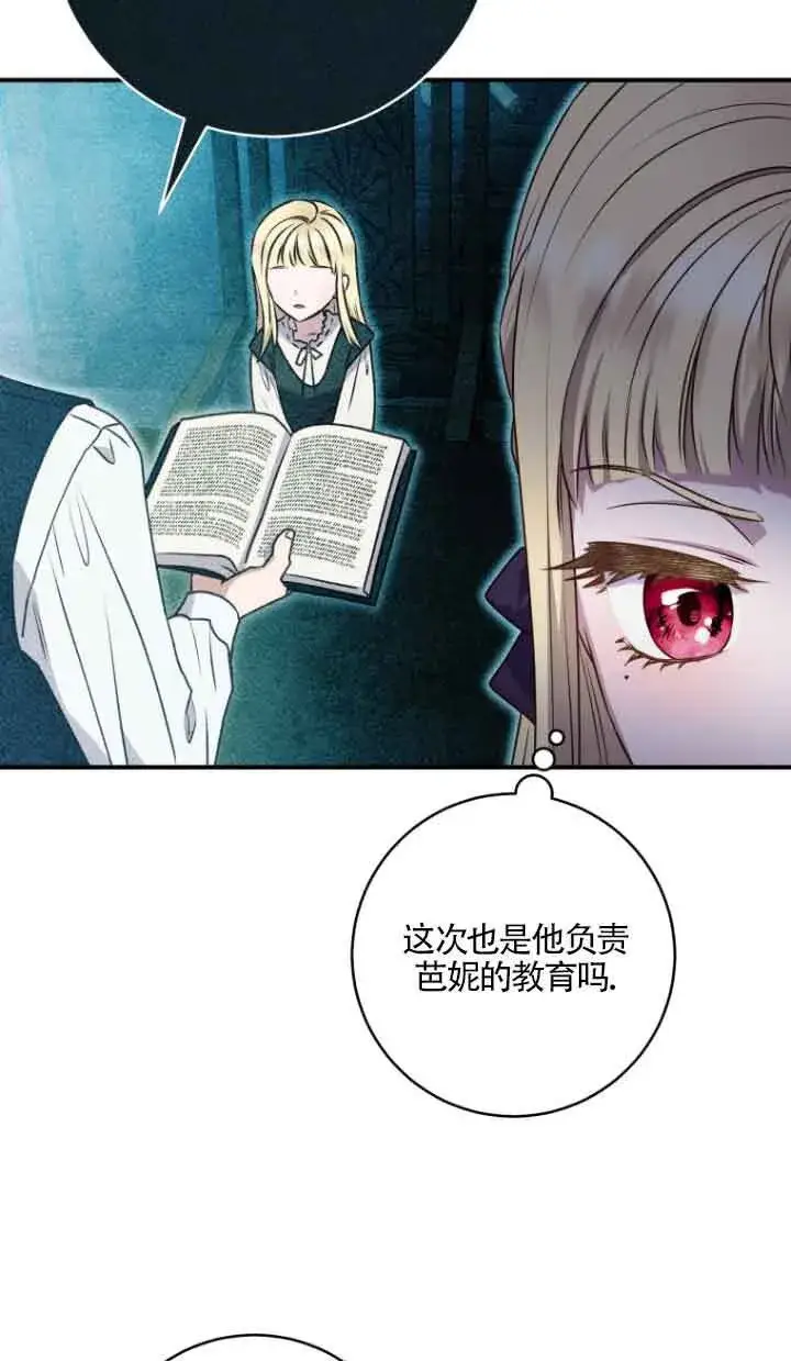《黑幕的晚年好运势》第09话图68