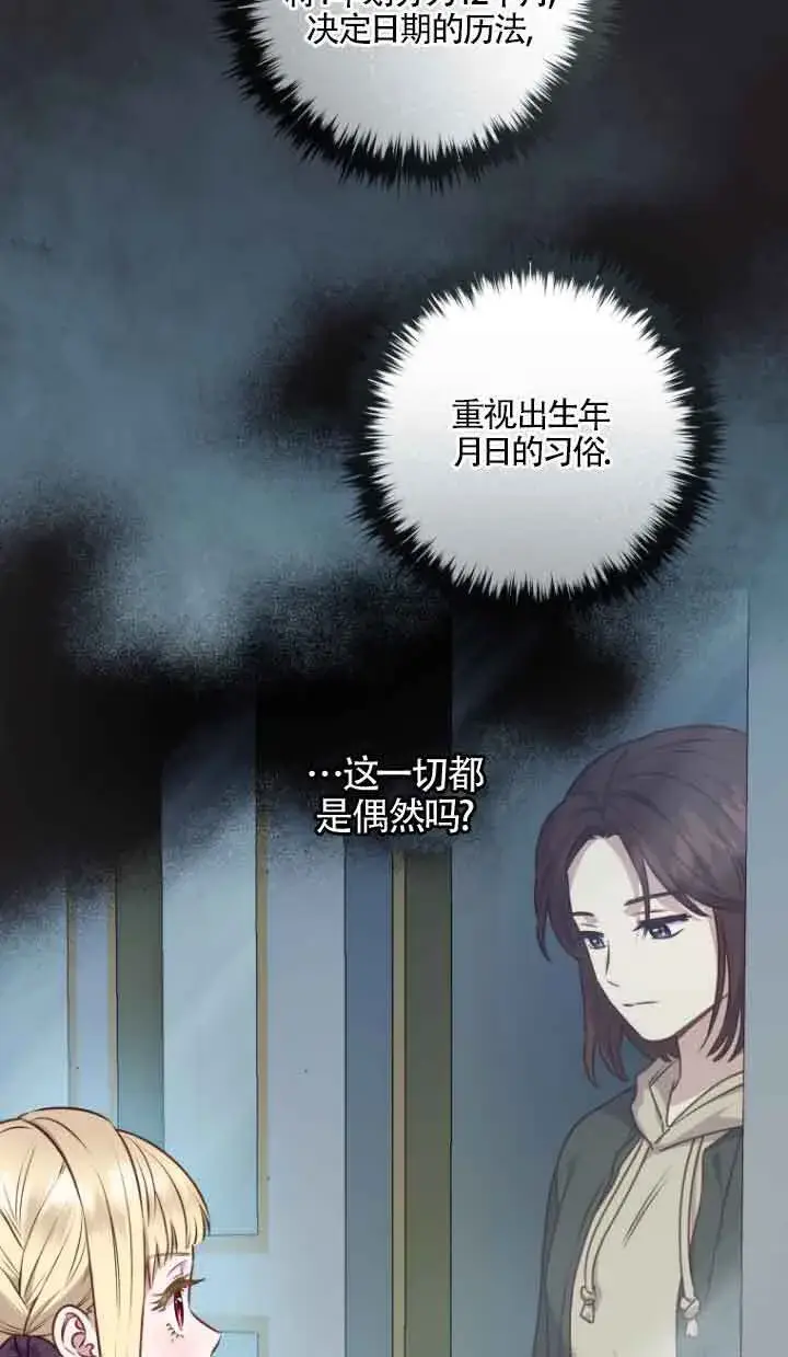 《黑幕的晚年好运势》第09话图72