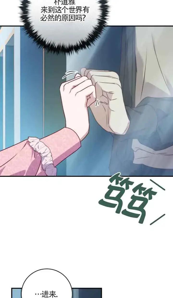 《黑幕的晚年好运势》第09话图74