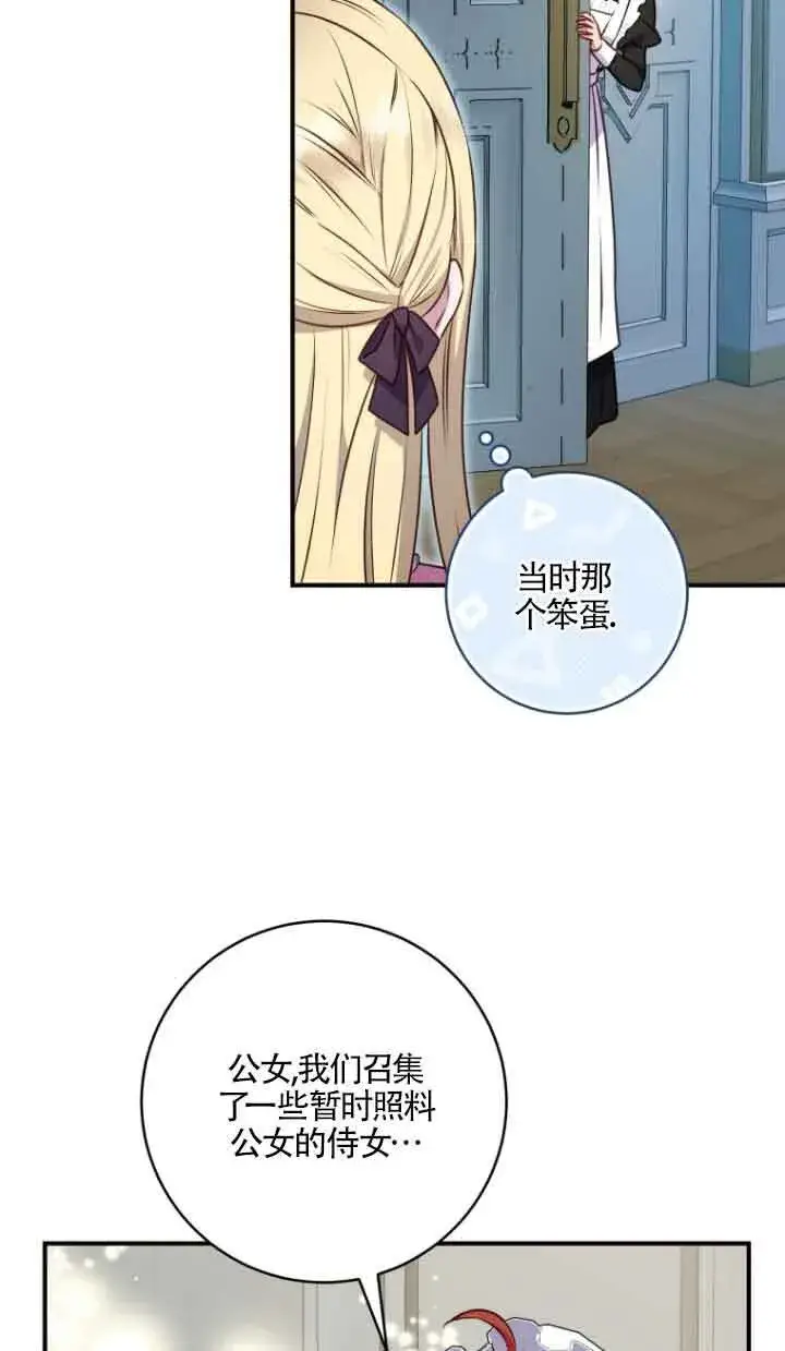 《黑幕的晚年好运势》第09话图76