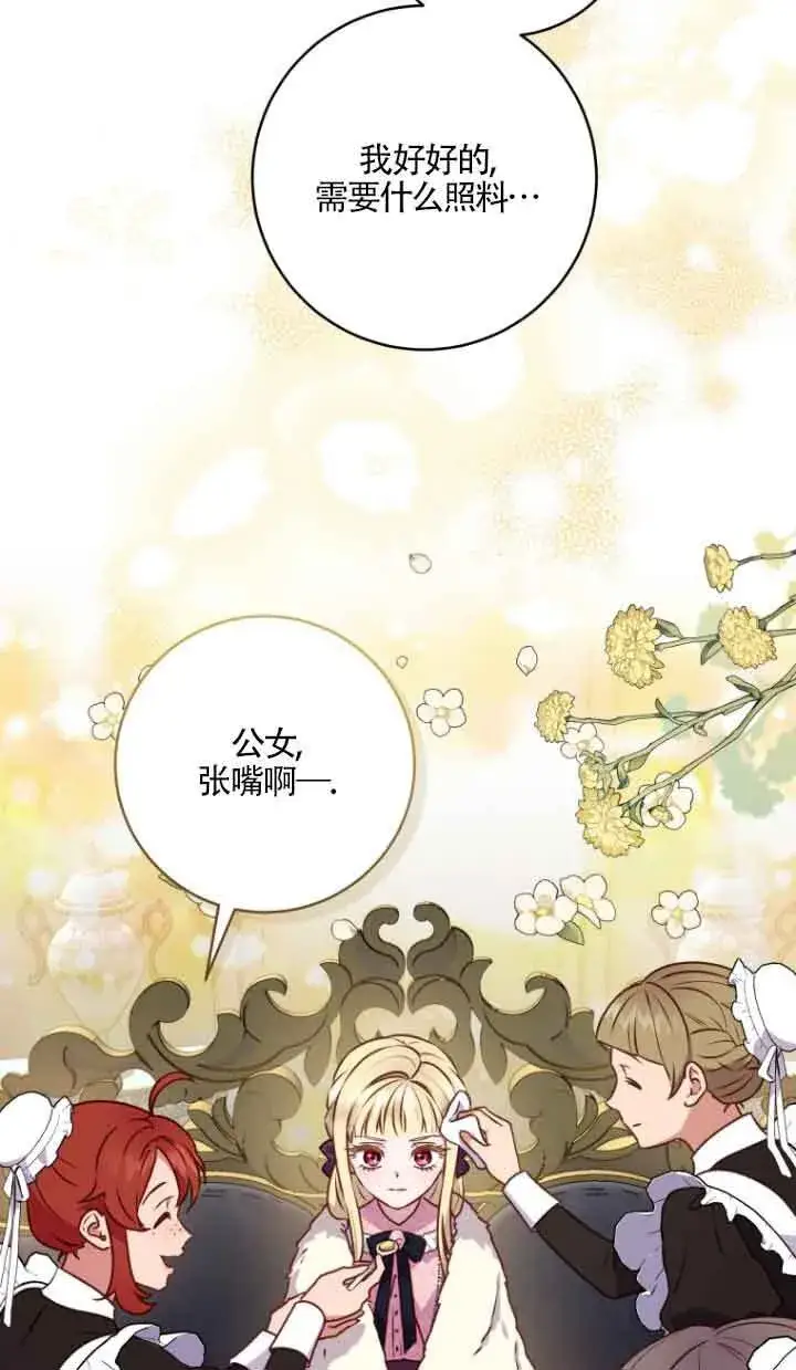 《黑幕的晚年好运势》第09话图78