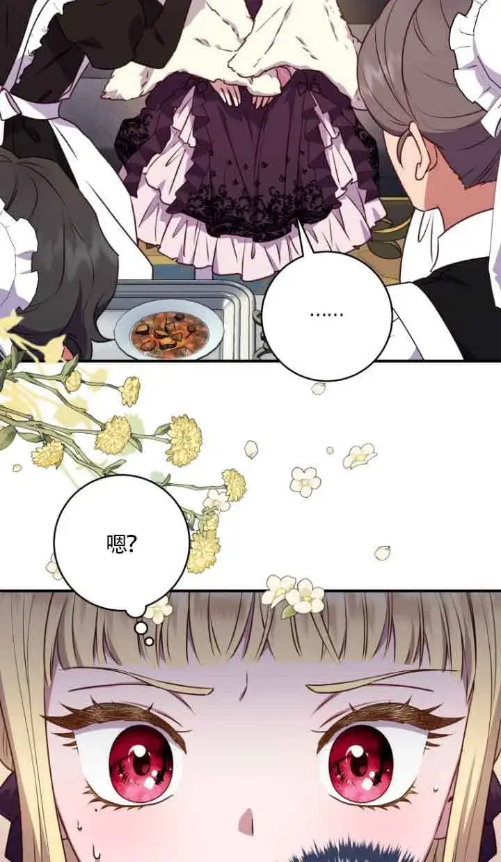 《黑幕的晚年好运势》第09话图79