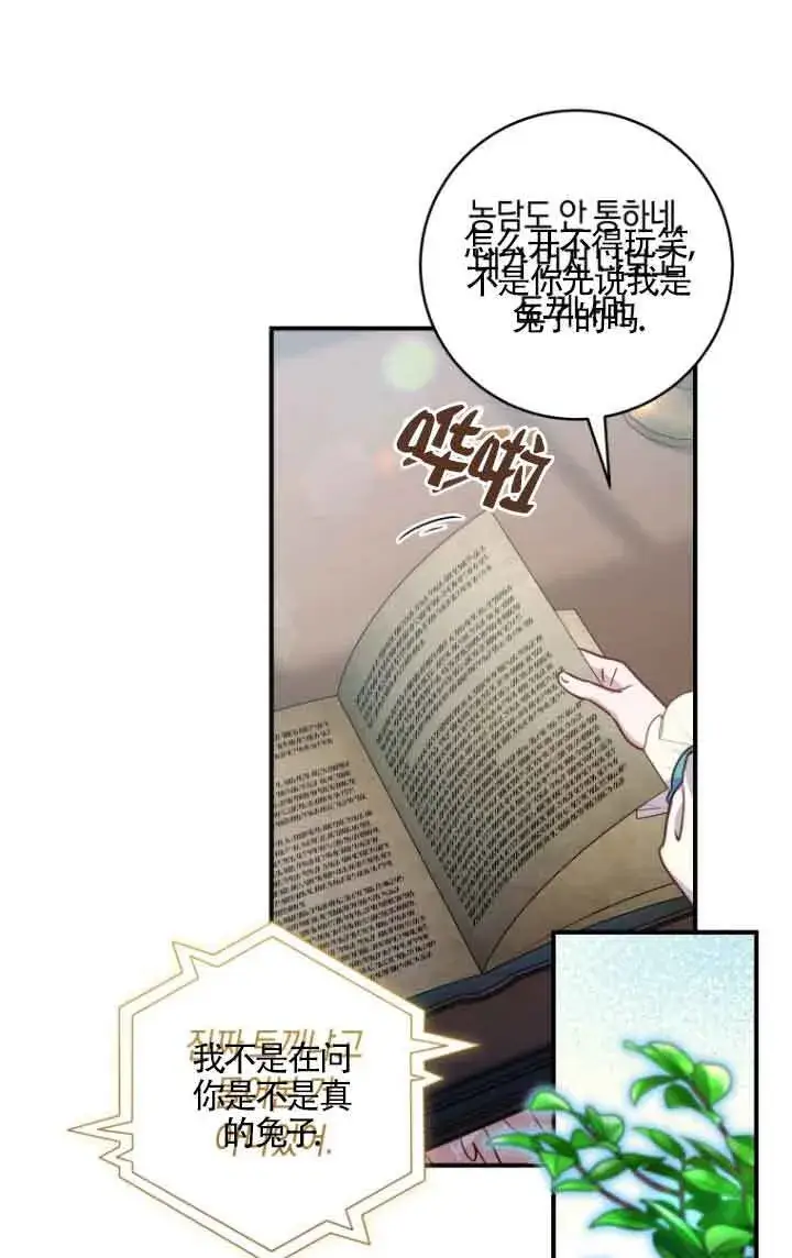 《黑幕的晚年好运势》第09话图8