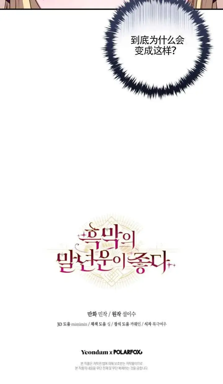 《黑幕的晚年好运势》第09话图80