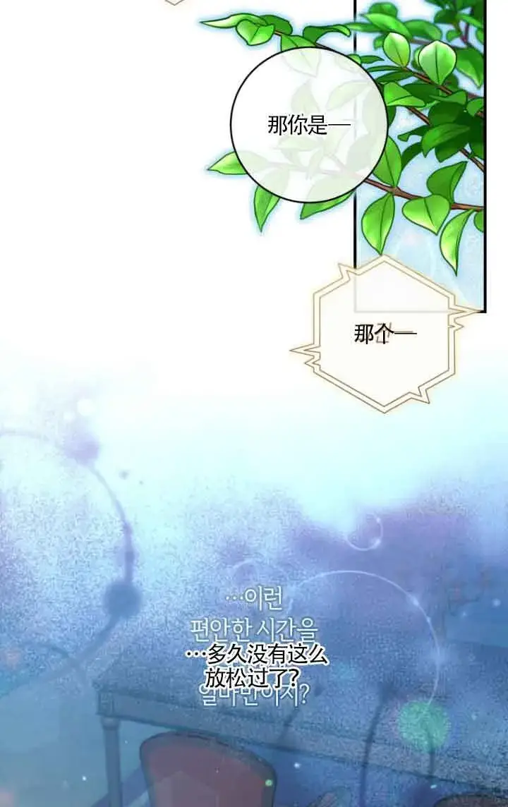 《黑幕的晚年好运势》第09话图9
