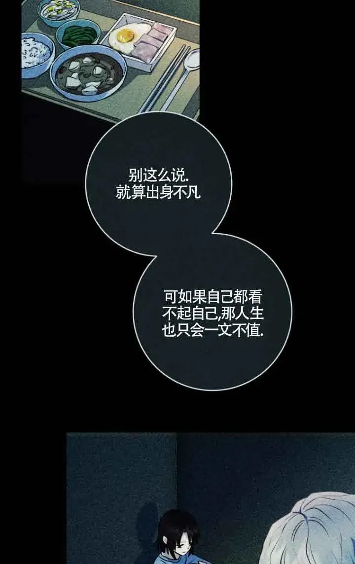 《黑幕的晚年好运势》第10话图15