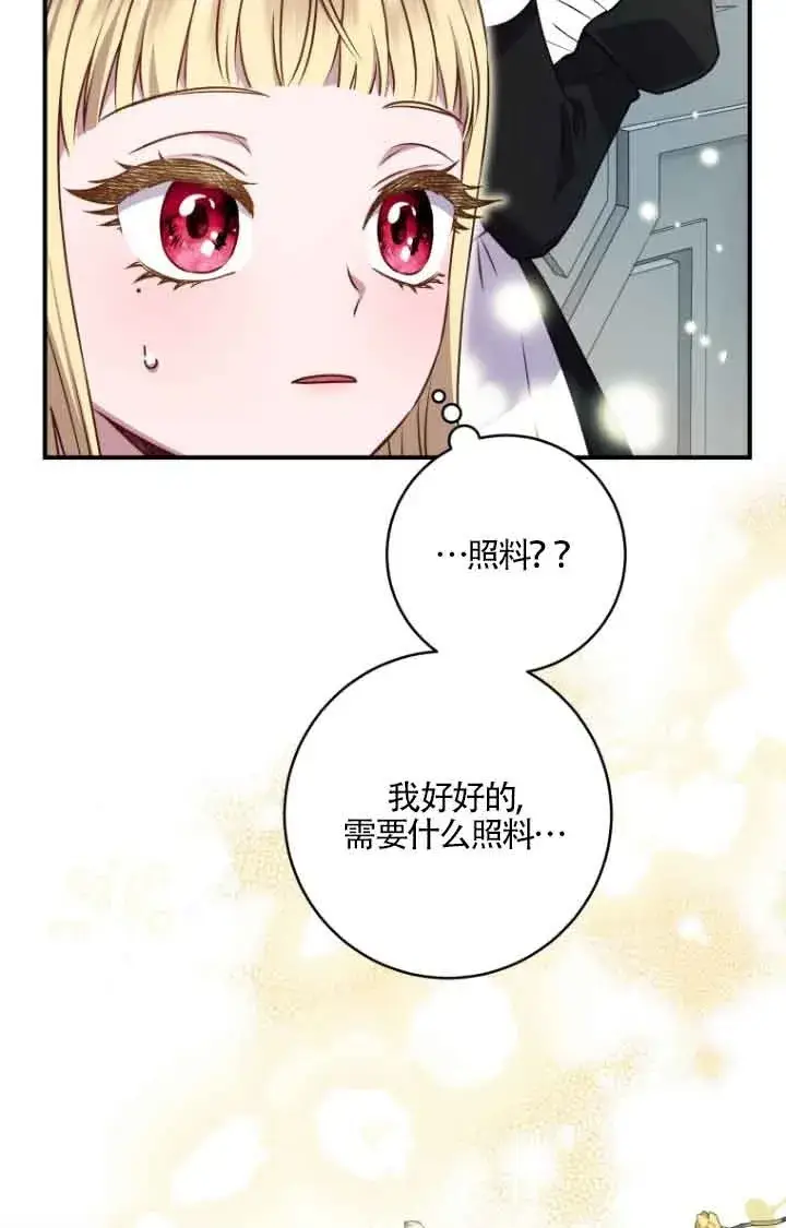 《黑幕的晚年好运势》第10话图2
