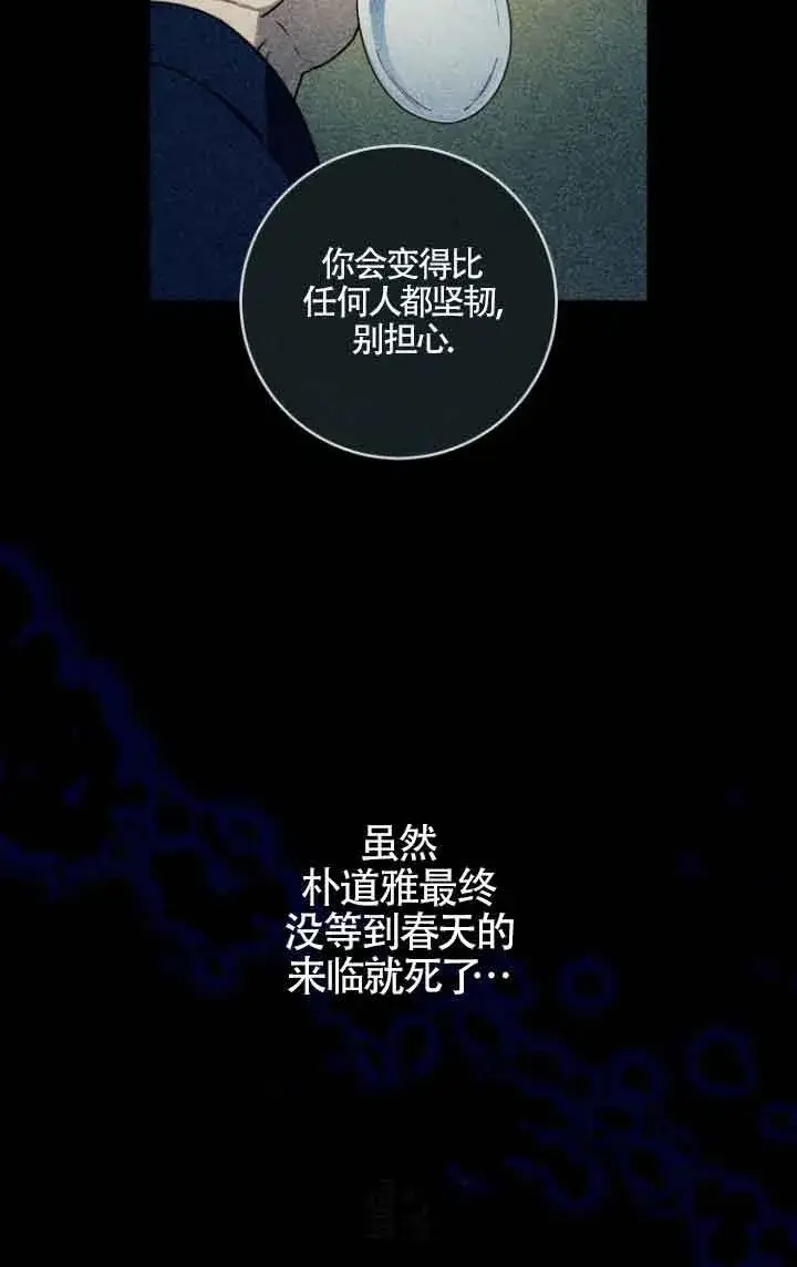 《黑幕的晚年好运势》第10话图20